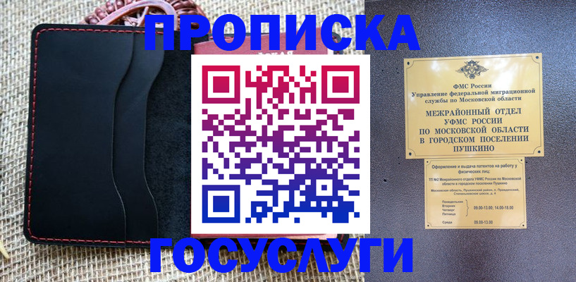 прописка для военкомата в Константиновске