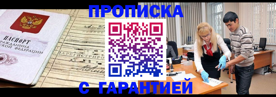 прописка штамп в Константиновске