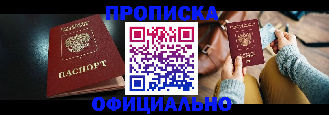 прописка от собственника в Константиновске
