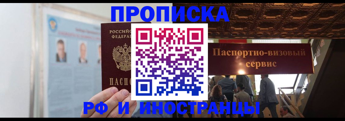 временная регистрация для школы в Константиновске