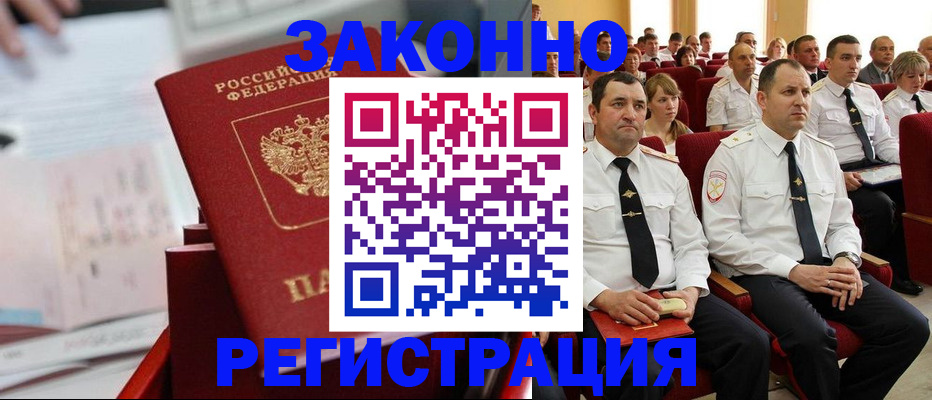 прописка в Константиновске