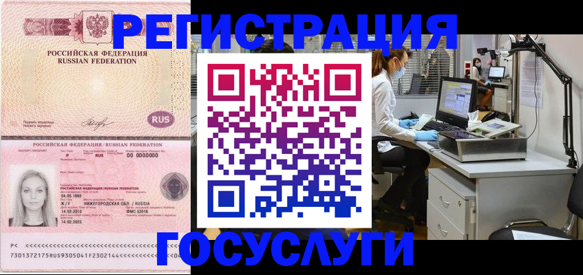 прописка штамп в Константиновске