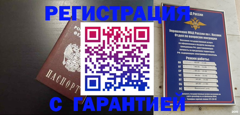 временная регистрация надежно в Константиновске