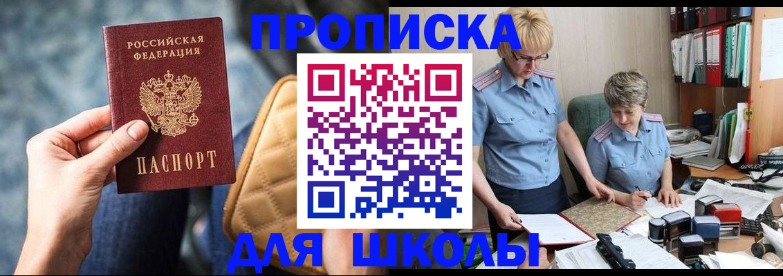 временная регистрация для всех в Константиновске