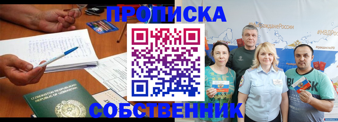 прописка для школы в Константиновске