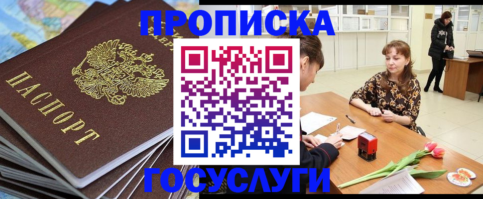 прописка гарантия в Константиновске