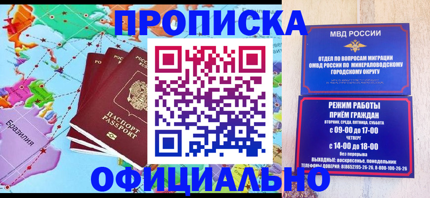 временная регистрация надежно в Константиновске